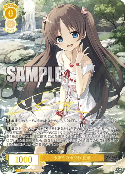 キボウノユビワ ナツハ