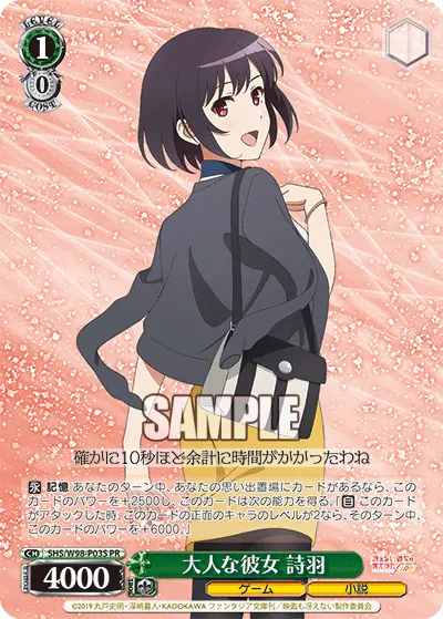 大人な彼女 詩羽