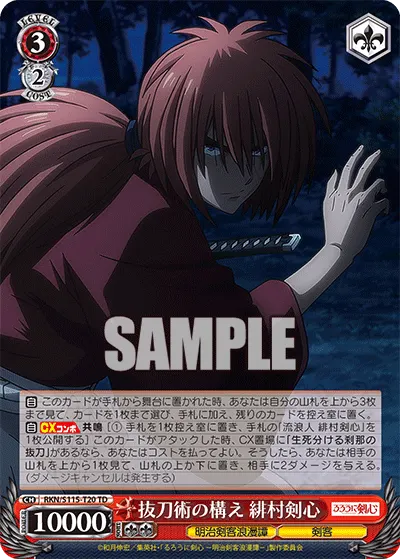 Battojutsu Stance, Kenshin Himura