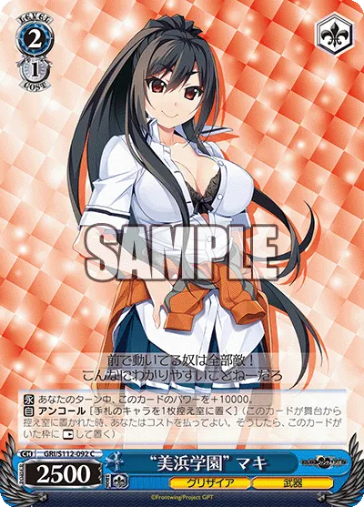 "美浜学園" マキ