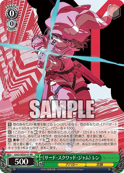《Third Squad Jam》 LLENN