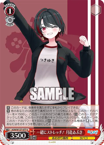 一緒にストレッチ！ 月赴ゐぶき