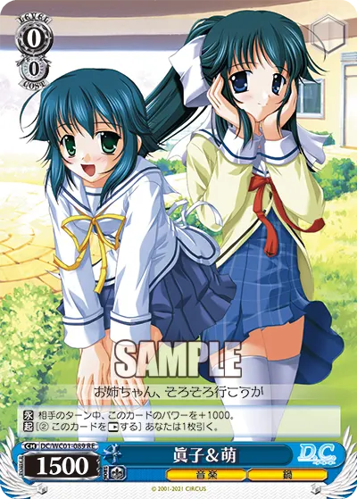 眞子＆萌