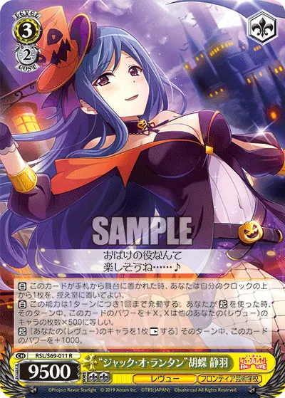 "Jack-o-Lantern" Shizuha Kocho