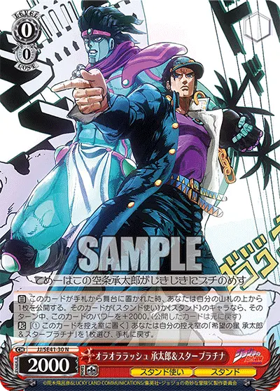 Ora Ora Rush, Jotaro & S.P