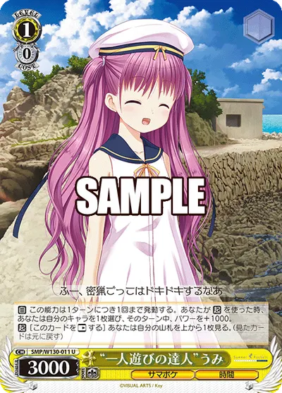 "一人遊びの達人"うみ