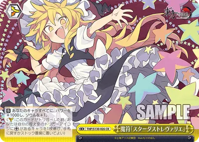 魔符「スターダストレヴァリエ」