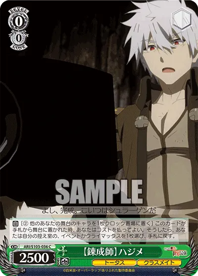 【Synergist】 Hajime