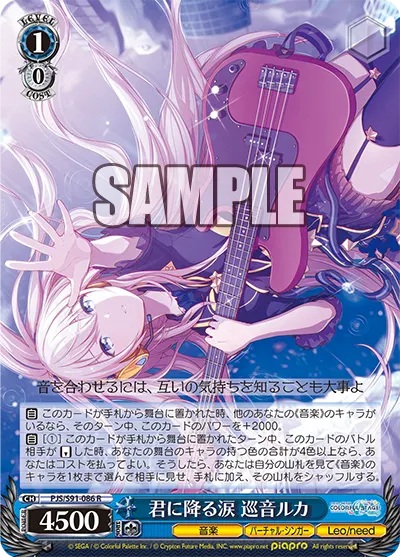 Tears for You, Megurine Luka