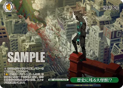 歴史に残る大怪獣!?