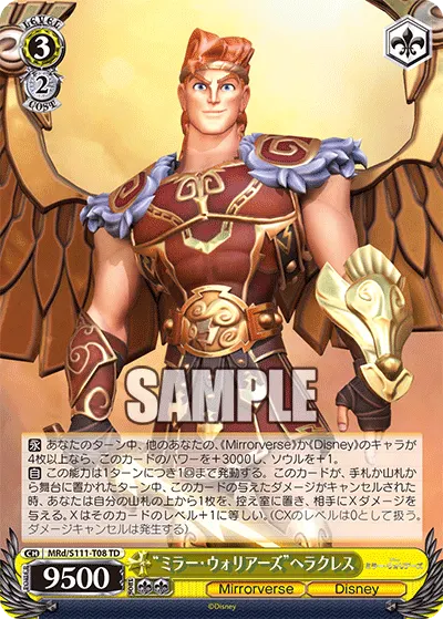 "ミラー・ウォリアーズ"ヘラクレス