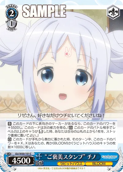 “ご褒美スタンプ” チノ