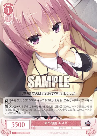 スノタイド アヤセ