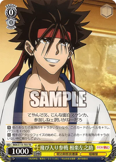 Sudden Join-In, Sanosuke Sagara