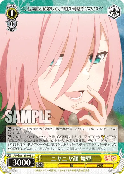 ニヤニヤ顔 舞昼
