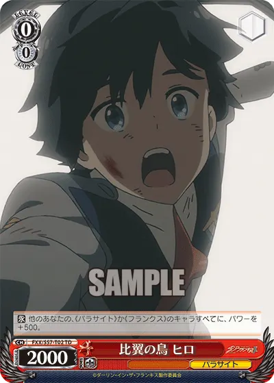 比翼の鳥 ヒロ