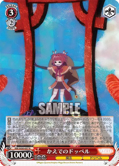 Kaede's Doppel