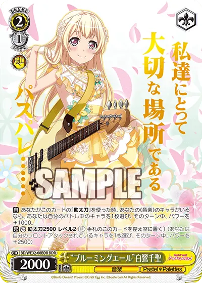 "ブルーミングエール"白鷺千聖