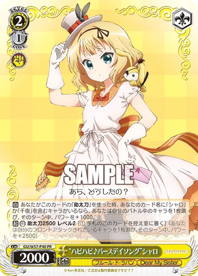 "ハピハピ♪バースデイソング"シャロ