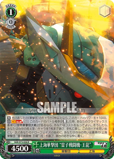 上海華撃団 “霊子戦闘機・王龍”