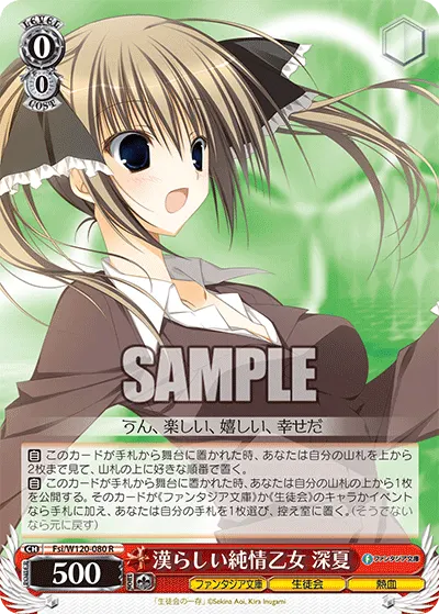 Tomboyish Maiden, Minatsu
