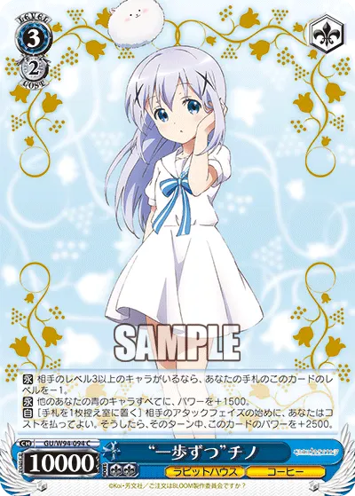 "一歩ずつ"チノ