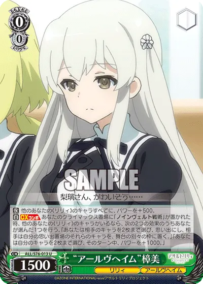 “アールヴヘイム”樟美