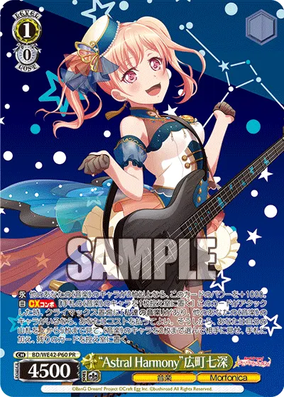"Astral Harmony"広町七深