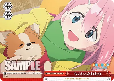 ちくわとたわむれ