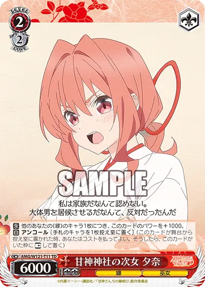 甘神神社の次女 夕奈