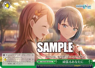 頑張るあなたに