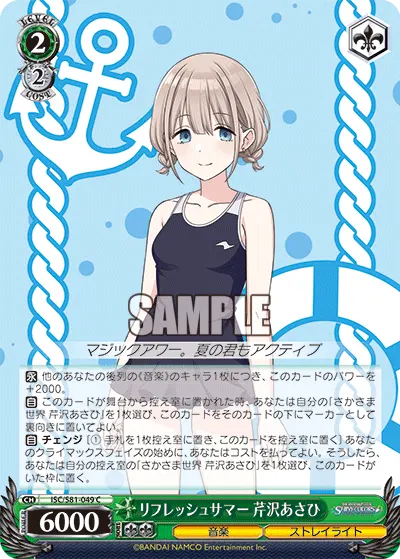 リフレッシュサマー 芹沢あさひ