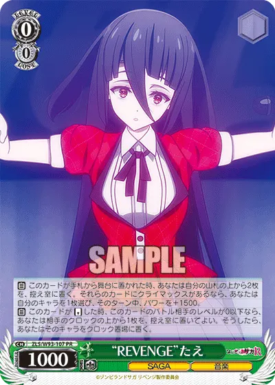"REVENGE"たえ