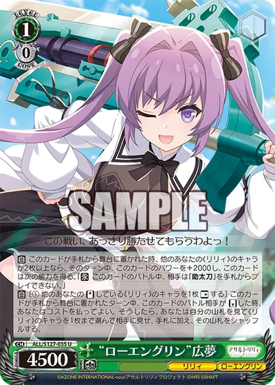 “ローエングリン”広夢