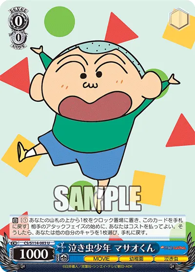 泣き虫少年 マサオくん