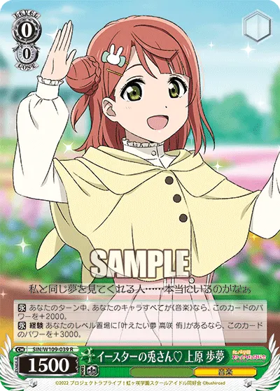 Easter Bunny♡ Ayumu Uehara