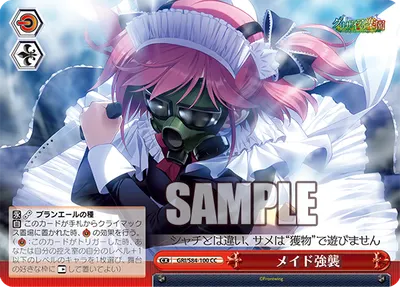 メイド強襲