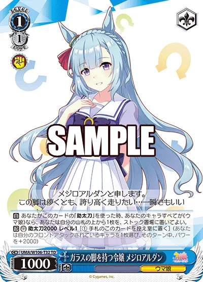 Fragile Lady, Mejiro Ardan