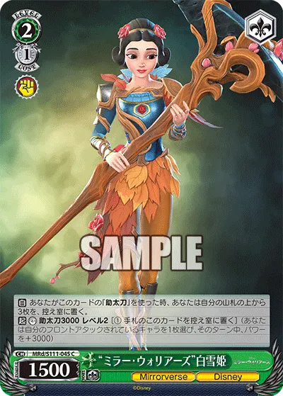 "ミラー・ウォリアーズ"白雪姫