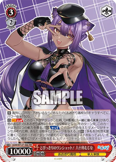 とびっきりのワンショット！ 八十科むじな