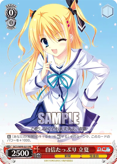 自信たっぷり 立夏