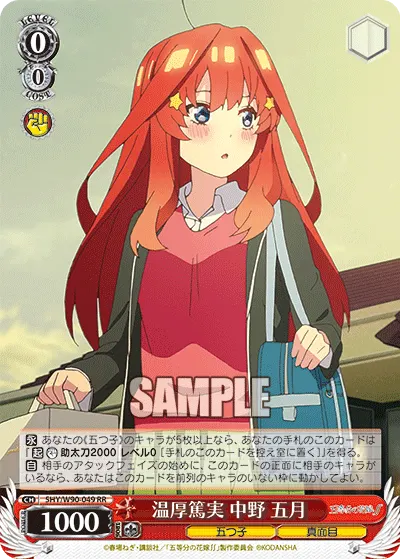 Gentle and Sincere, Itsuki Nakano