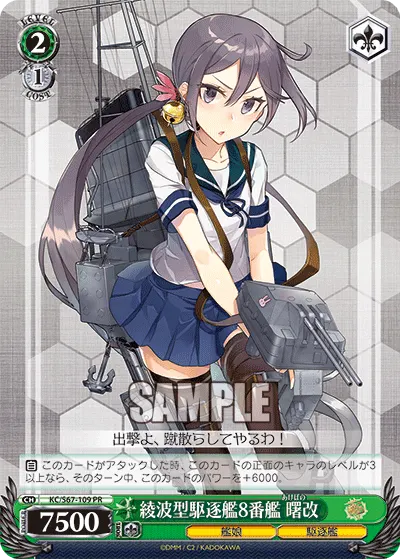 綾波型駆逐艦8番艦 曙改