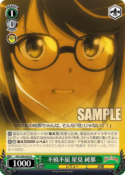 Unyielding Tenacity, Junna Hoshimi