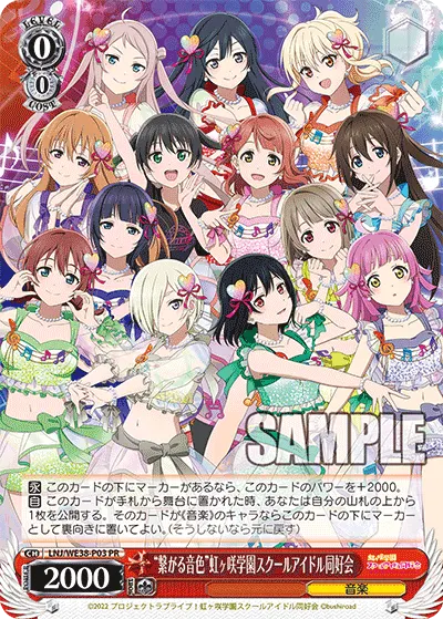 "繋がる音色"虹ヶ咲学園スクールアイドル同好会