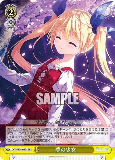 夢の少女