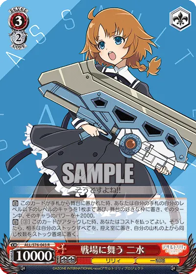 戦場に舞う 二水