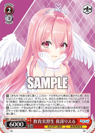 教育実習生 我部りえる