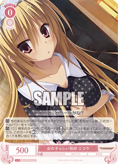 オンナノコラシイカッコウ ニコラ