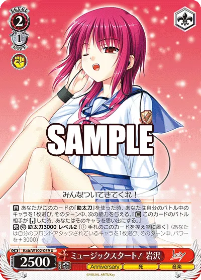 ミュージックスタート! 岩沢